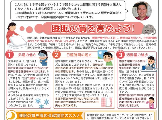 名古屋市の南区の整体、腰痛や骨盤矯正で人気の「ほほえみ整体院」の健康情報！　『健康だより2022年１月号（睡眠の質を高めよう！）』