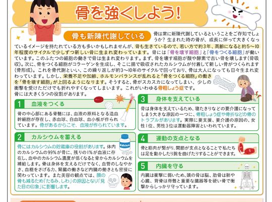 名古屋市の南区の整体、腰痛や骨盤矯正で人気の「ほほえみ整体院」の健康情報！　『健康だより2022年4月号（骨を強くしよう）』