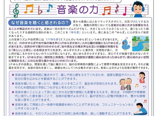 名古屋市の南区の整体、腰痛や骨盤矯正で人気の「ほほえみ整体院」の健康情報！　『健康だより2022年5月号（音楽の力）』