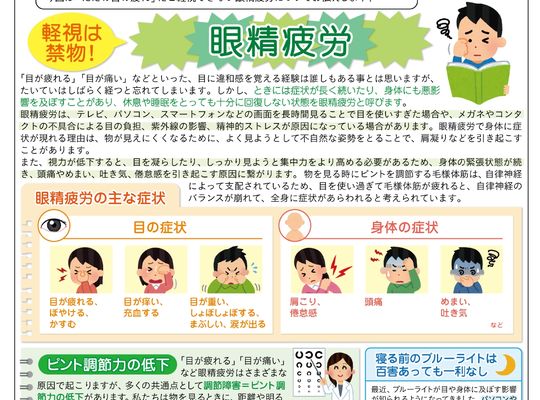 名古屋市の南区の整体、腰痛や骨盤矯正で人気の「ほほえみ整体院」の健康情報！　『健康だより2022年9月号（眼精疲労）』