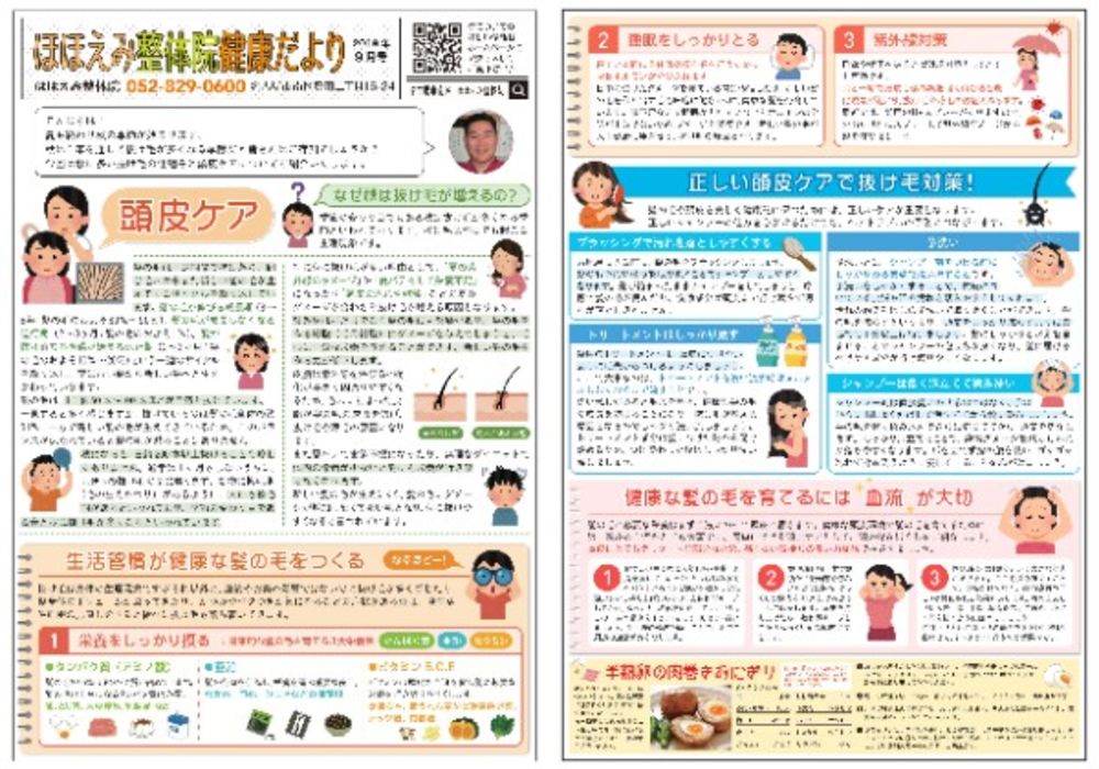 腰痛や骨盤矯正で人気のほほえみ整体院