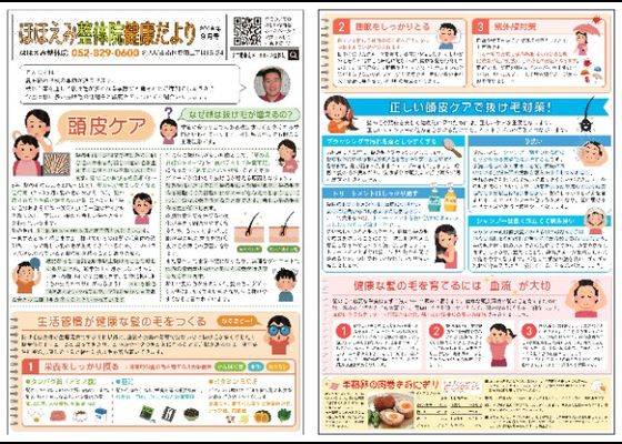 腰痛や骨盤矯正で人気のほほえみ整体院