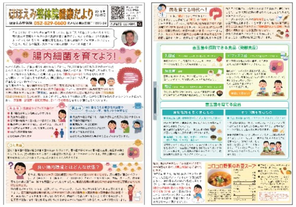 腰痛や骨盤矯正で人気のほほえみ整体院