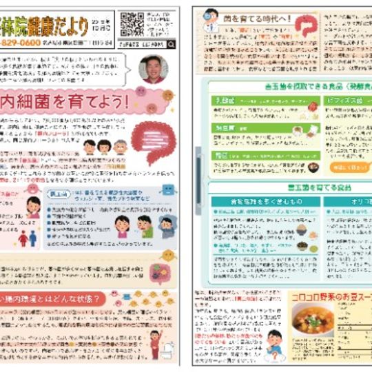 腰痛や骨盤矯正で人気のほほえみ整体院