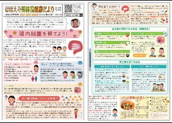 腰痛や骨盤矯正で人気のほほえみ整体院