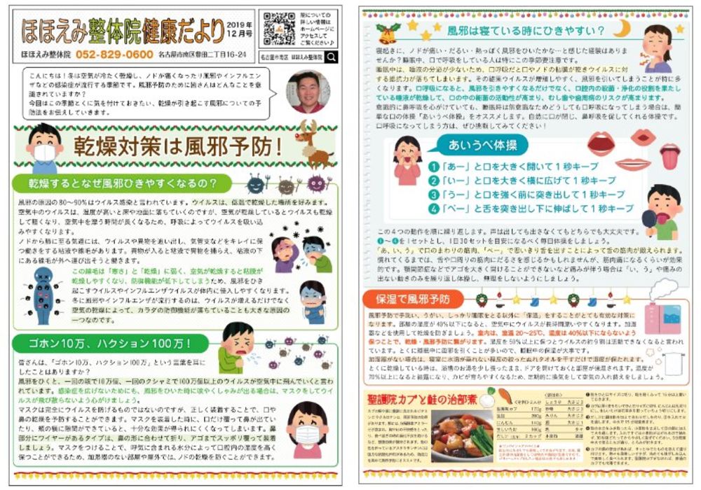 腰痛や骨盤矯正で人気のほほえみ整体院