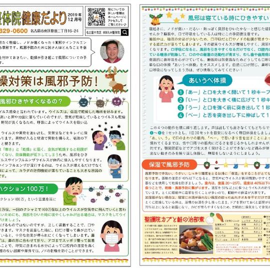 腰痛や骨盤矯正で人気のほほえみ整体院