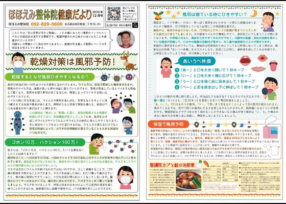 腰痛や骨盤矯正で人気のほほえみ整体院