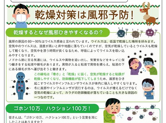 健康だより2019年12月号（乾燥対策は風邪予防！）