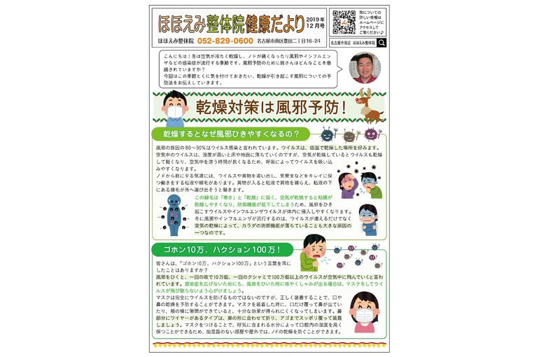 健康だより2019年12月号（乾燥対策は風邪予防！）