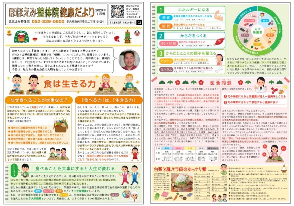 腰痛や骨盤矯正で人気のほほえみ整体院
