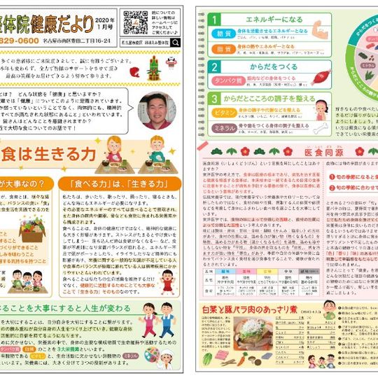 腰痛や骨盤矯正で人気のほほえみ整体院