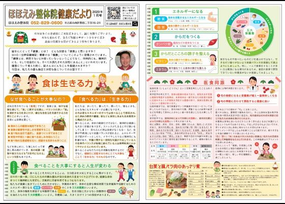 腰痛や骨盤矯正で人気のほほえみ整体院
