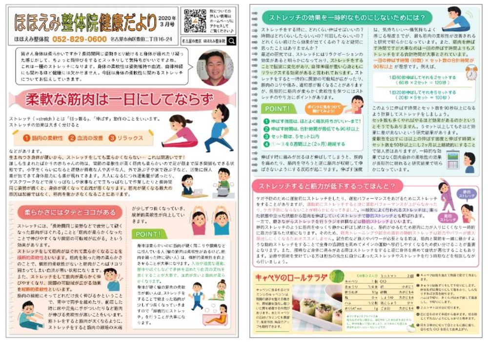 腰痛や骨盤矯正で人気のほほえみ整体院