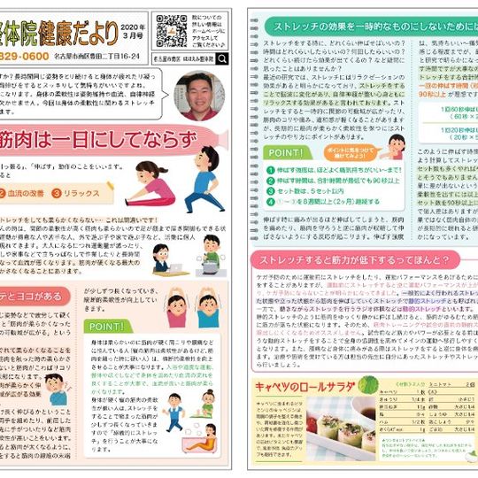 腰痛や骨盤矯正で人気のほほえみ整体院