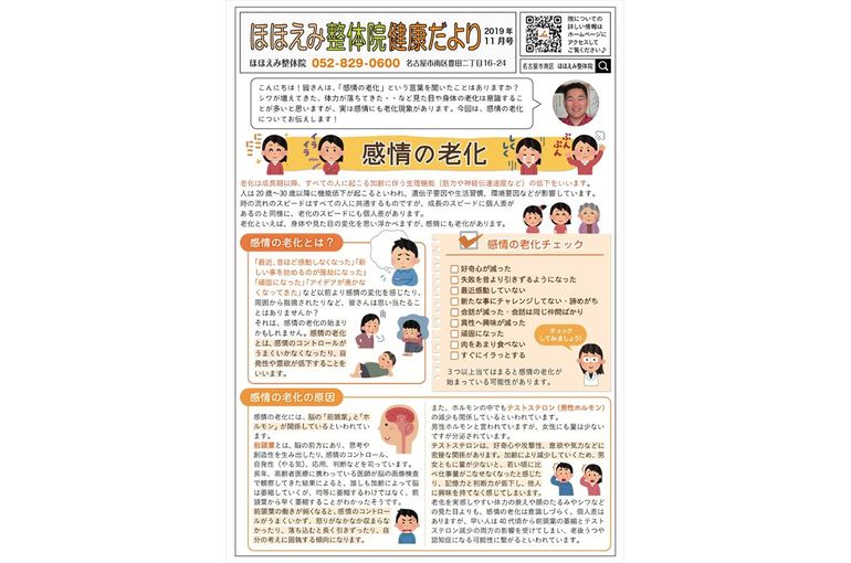 2019年11月号（感情の老化）