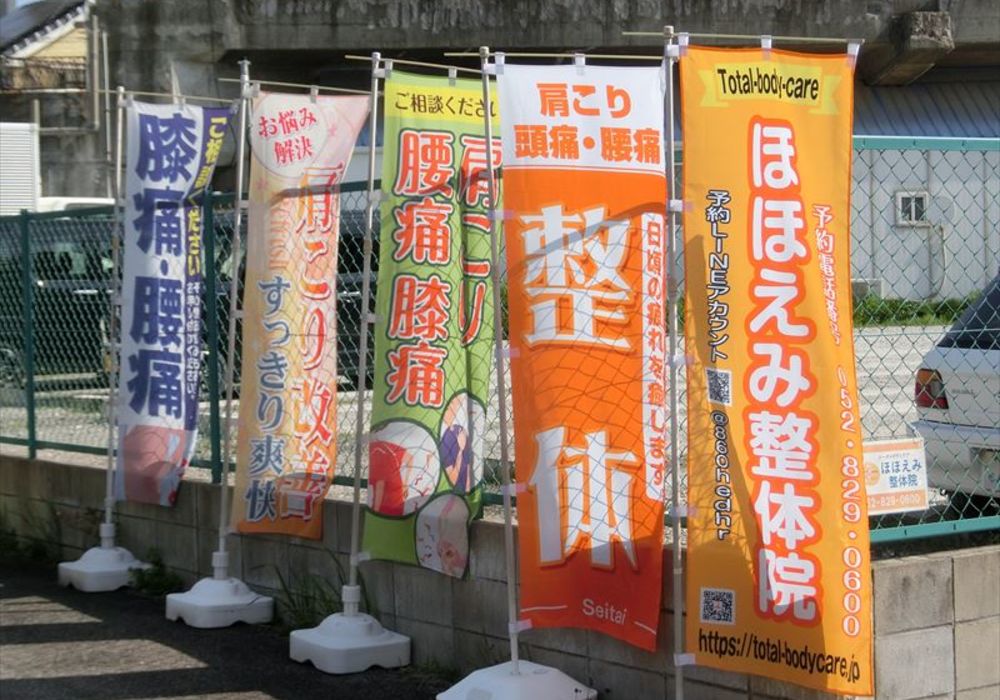 腰痛や骨盤矯正で人気のほほえみ整体院