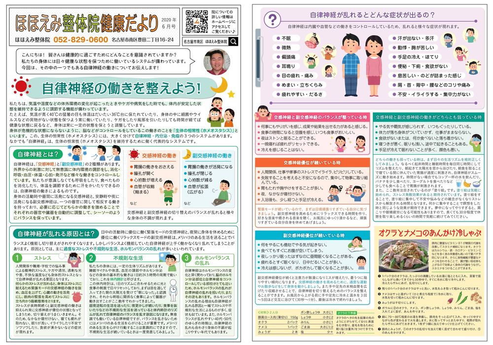 名古屋市南区の整体 肩こり 腰痛 骨盤矯正で人気 ほほえみ整体院 名古屋市の整体院 ほほえみ整体院の施術風景をご紹介いたします