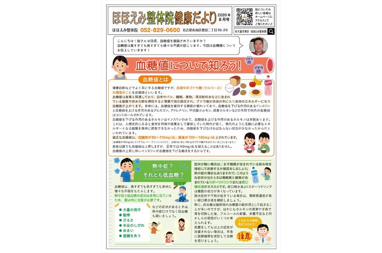 名古屋市の南区の整体、腰痛や骨盤矯正で人気のほほえみ整体院の健康情報！